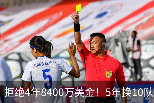 拒绝4年8400万美金！5年换10队！NBA历史第2流浪汉传来喜讯